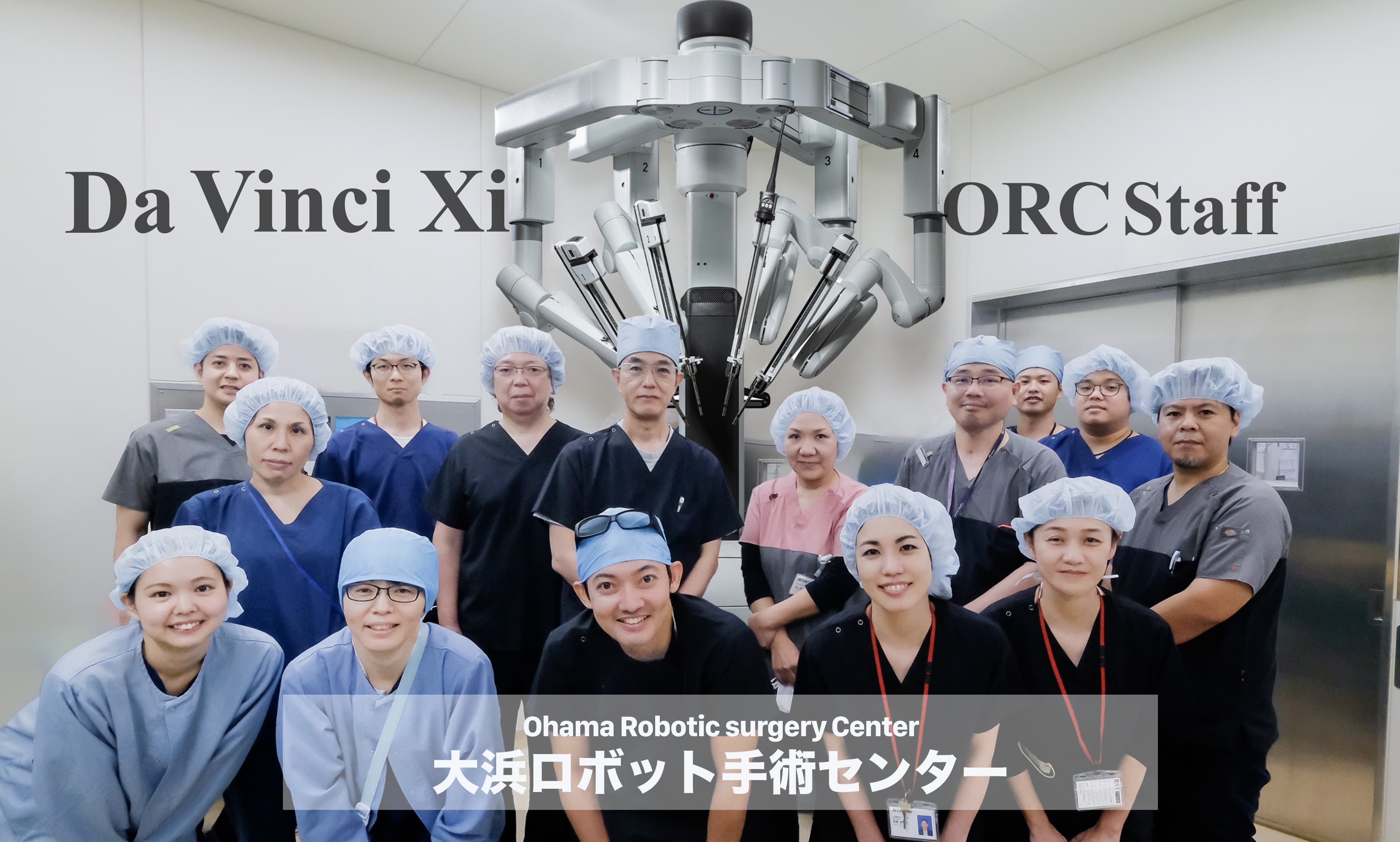 大浜ロボット手術センター | Ohama Robotic surgery Center