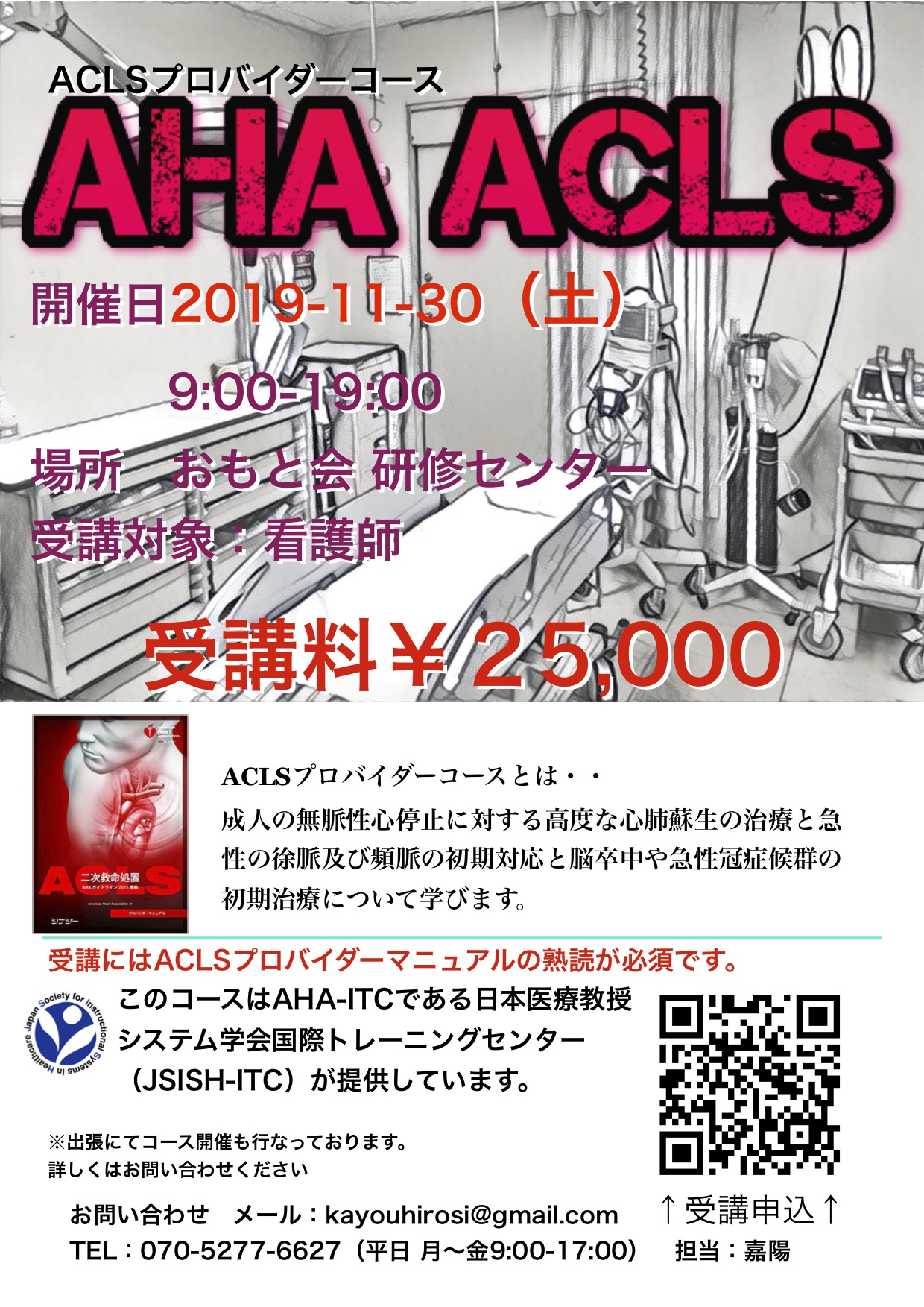 ACLSプロバイダーマニュアル シエン社 | ACLSプロバイダーマニュアル