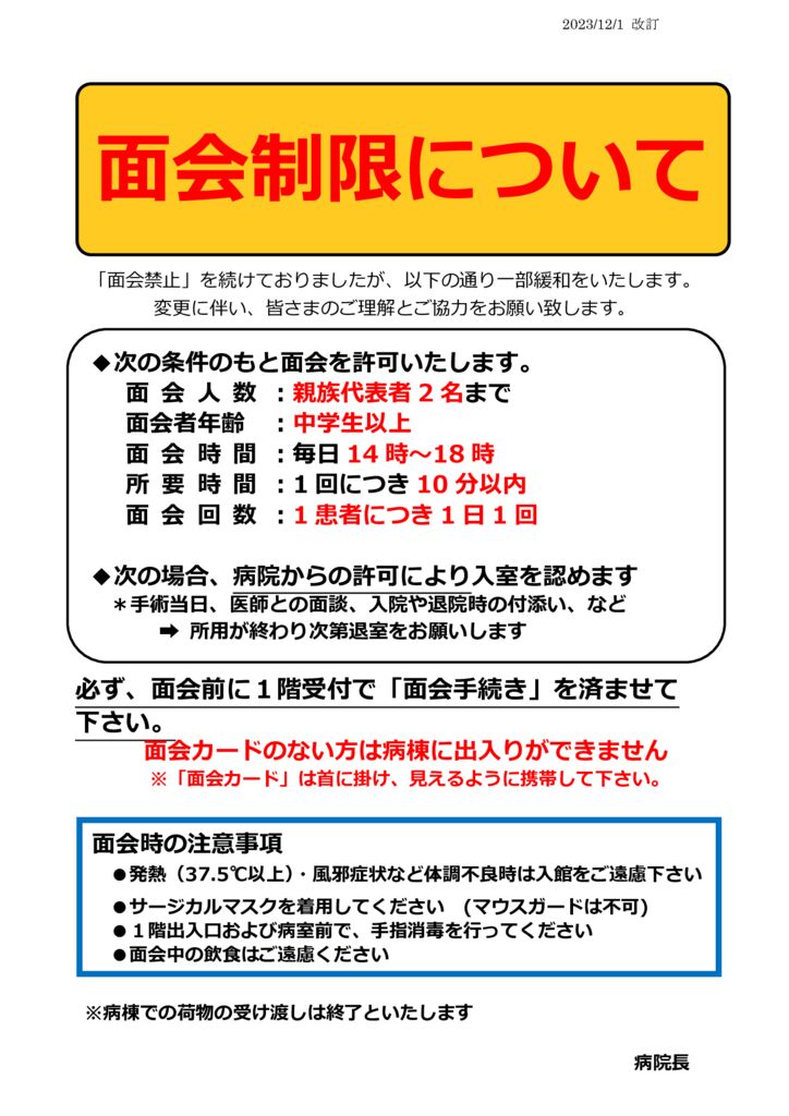 面会制限について