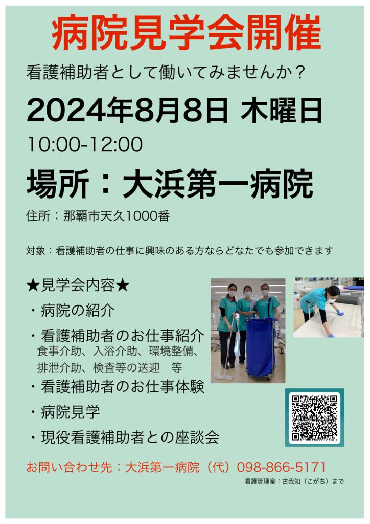 補助者病院見学会2024のサムネイル