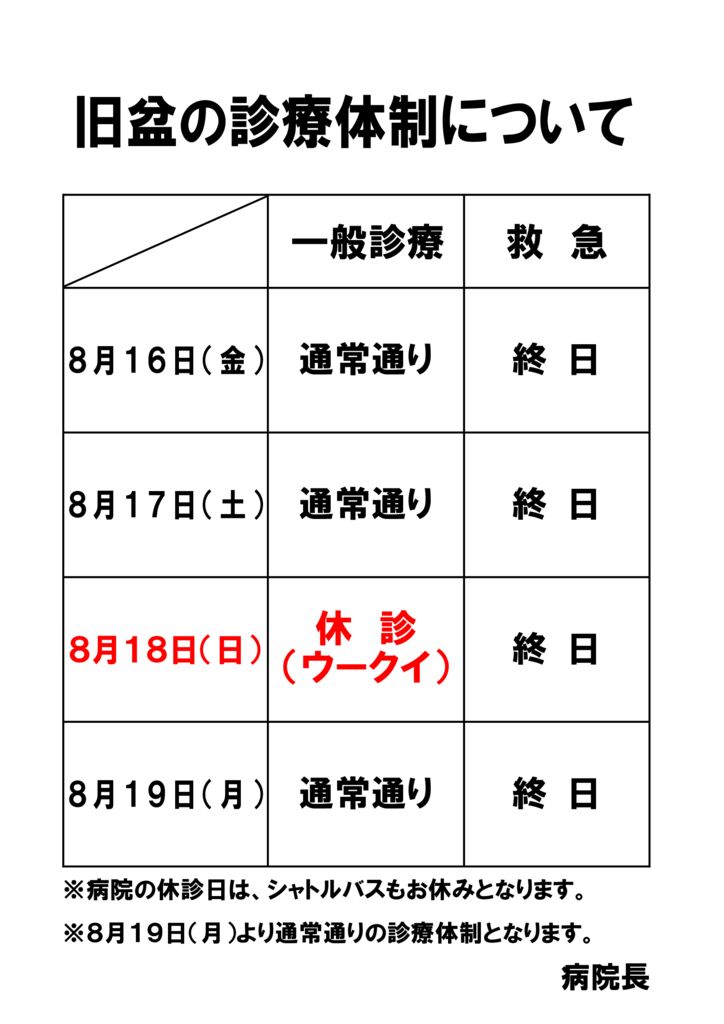 旧盆診療体制2024年度のサムネイル