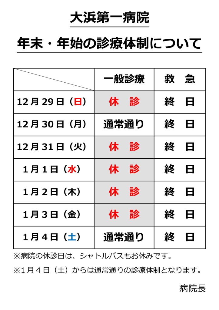 年末年始診療体制＜2024年度＞のサムネイル