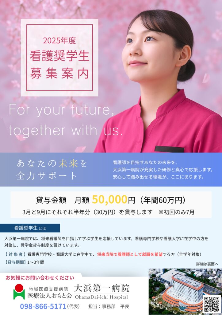 看護奨学生募集チラシ（一般用）0618 (1)のサムネイル