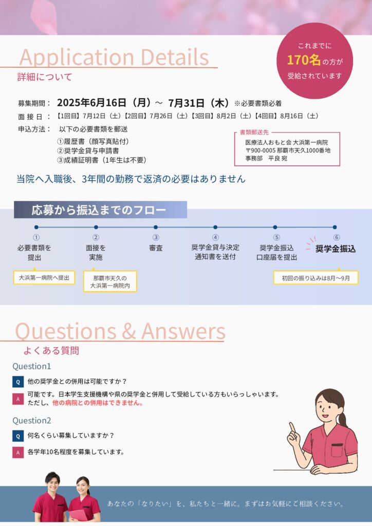 看護奨学生募集チラシ（一般用）0618 (2)のサムネイル