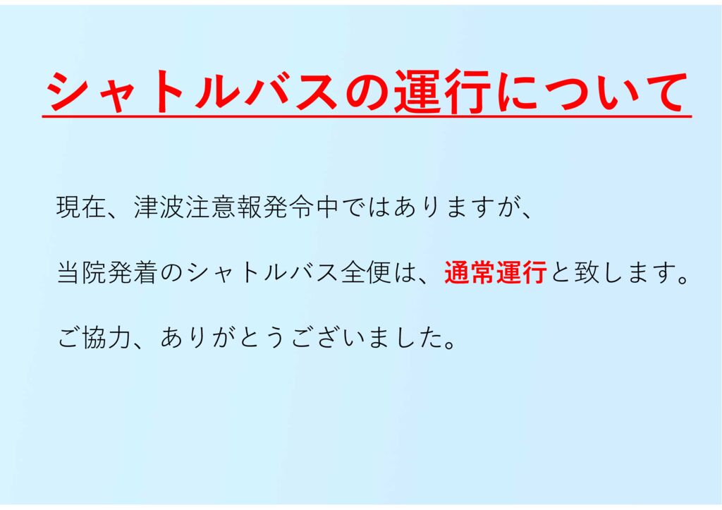 シャトルバス運行のサムネイル