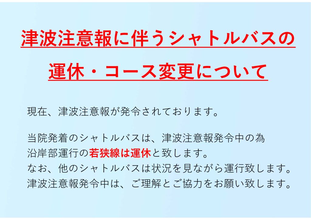 津波注意報のサムネイル