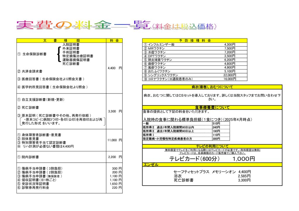 保険外負担一覧のサムネイル