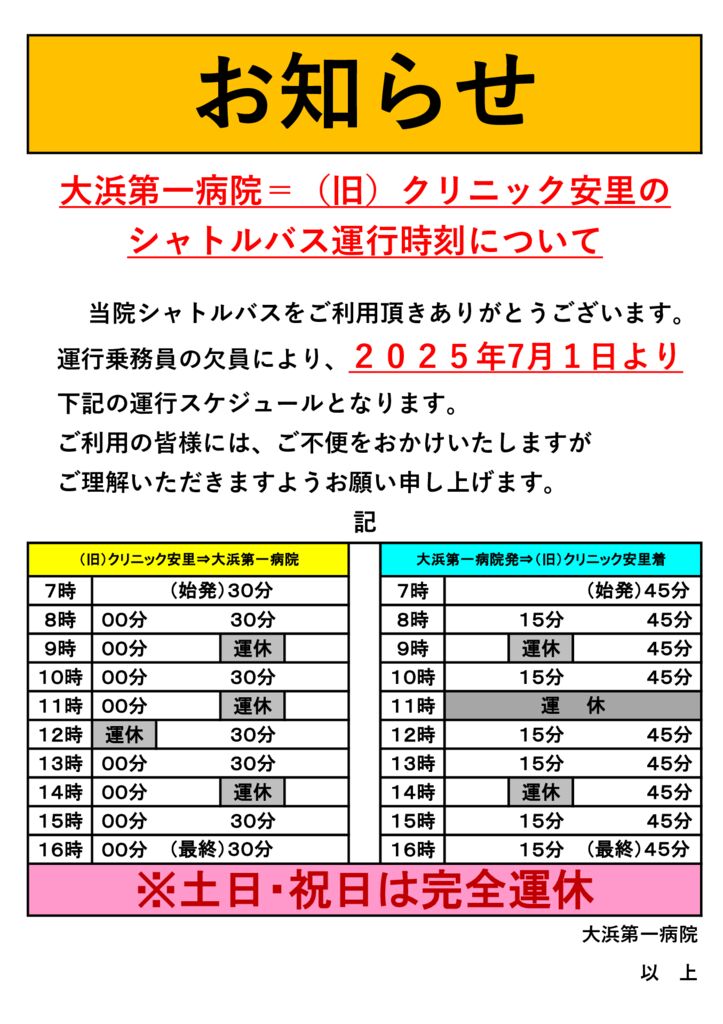 天久＝安里シャトルバスについて7月のサムネイル