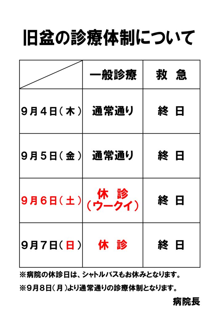 旧盆診療体制2025年度のサムネイル