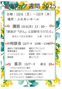 2025緩和ケア週間のサムネイル