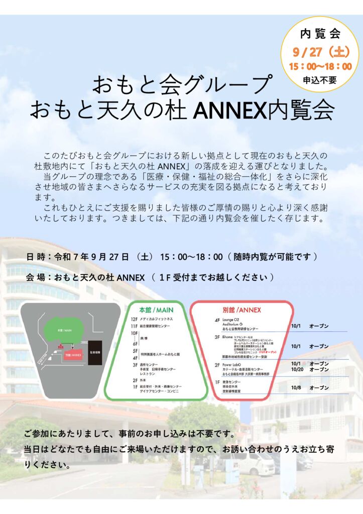 ANNEX内覧会お知らせ（最終）のサムネイル