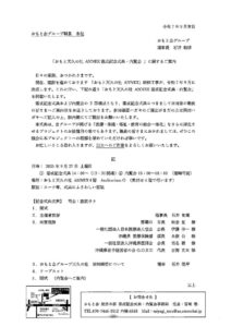 新棟です「内覧会のご案内」のサムネイル