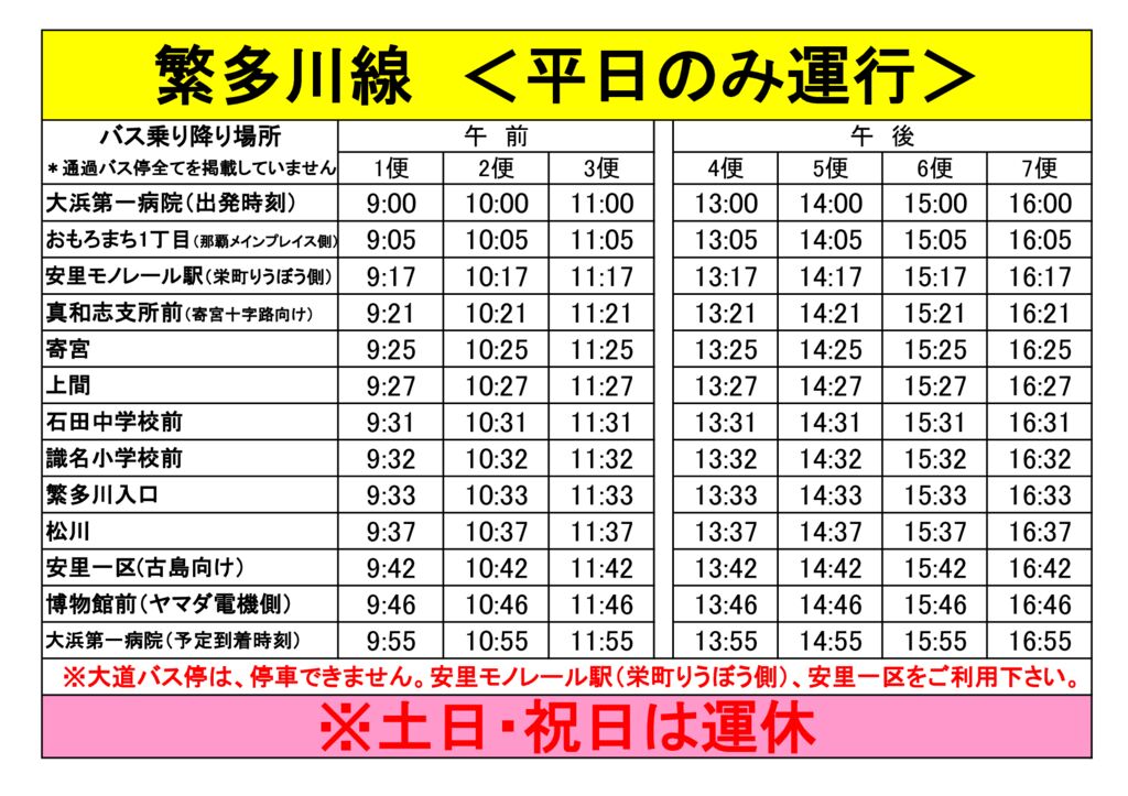 2025年10月以降（繁多川線） 4のサムネイル