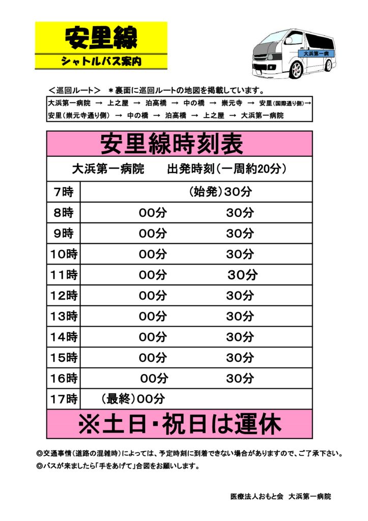 2025年10月安里線時刻表 2-2のサムネイル