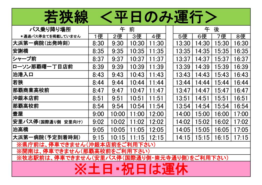 2026年4月以降　若狭線地図(新） 2-3のサムネイル