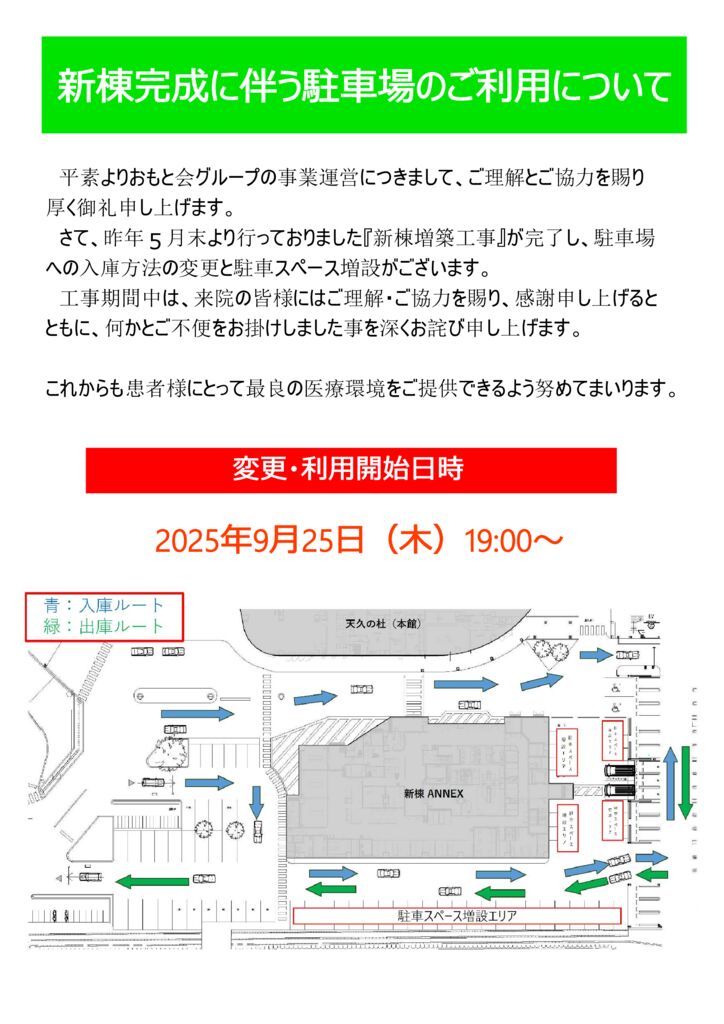 新棟完成に伴う駐車場のご利用について