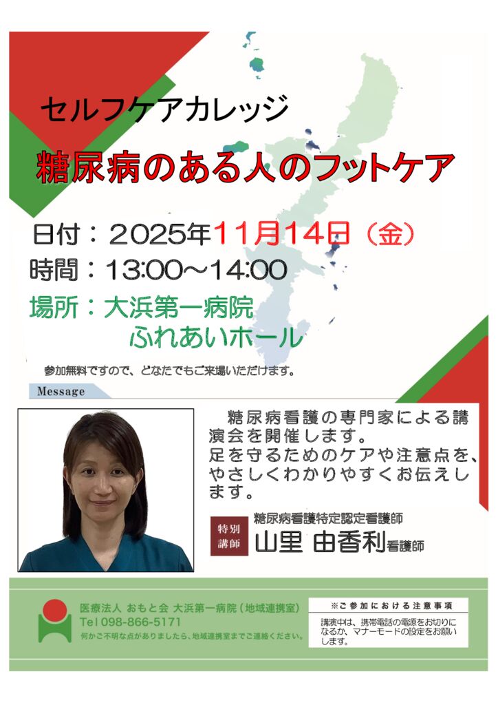 セルフケアカレッジ　ポスター用　2025-11山里さんのサムネイル