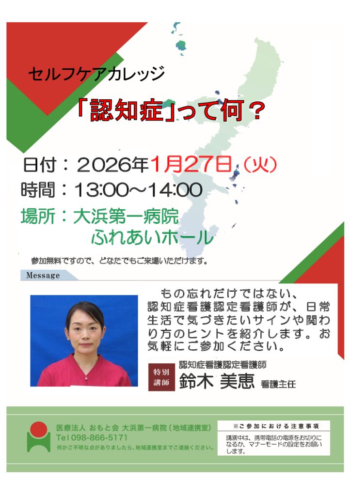 セルフケアカレッジ　ポスター用　2026-1鈴木さんのサムネイル