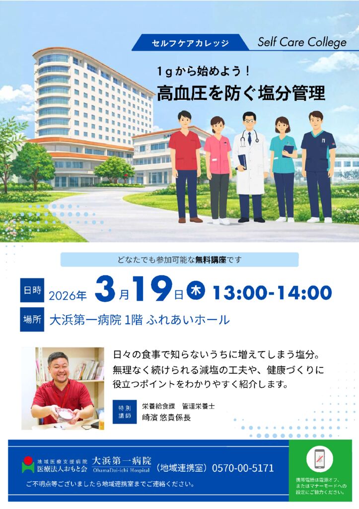セルフケアカレッジポスター0319のサムネイル