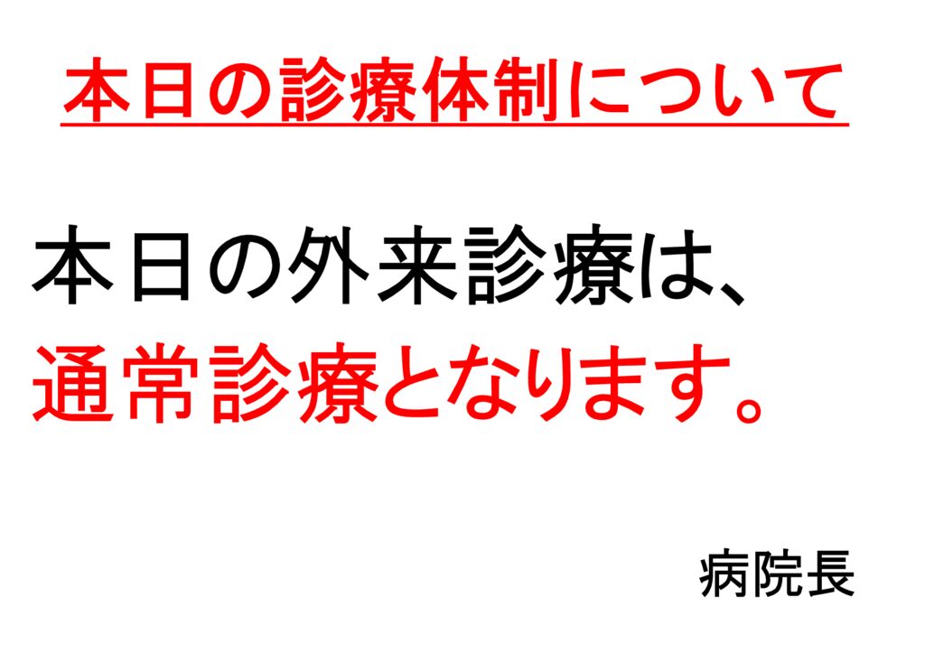 診療体制についてのサムネイル