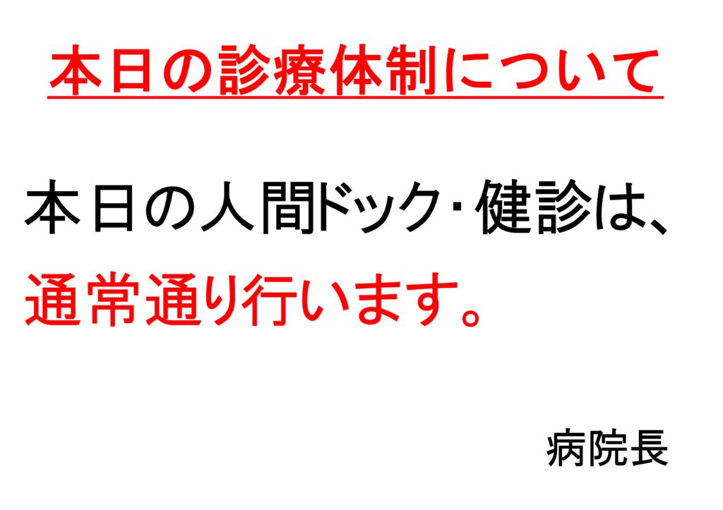 通常診療についてのサムネイル
