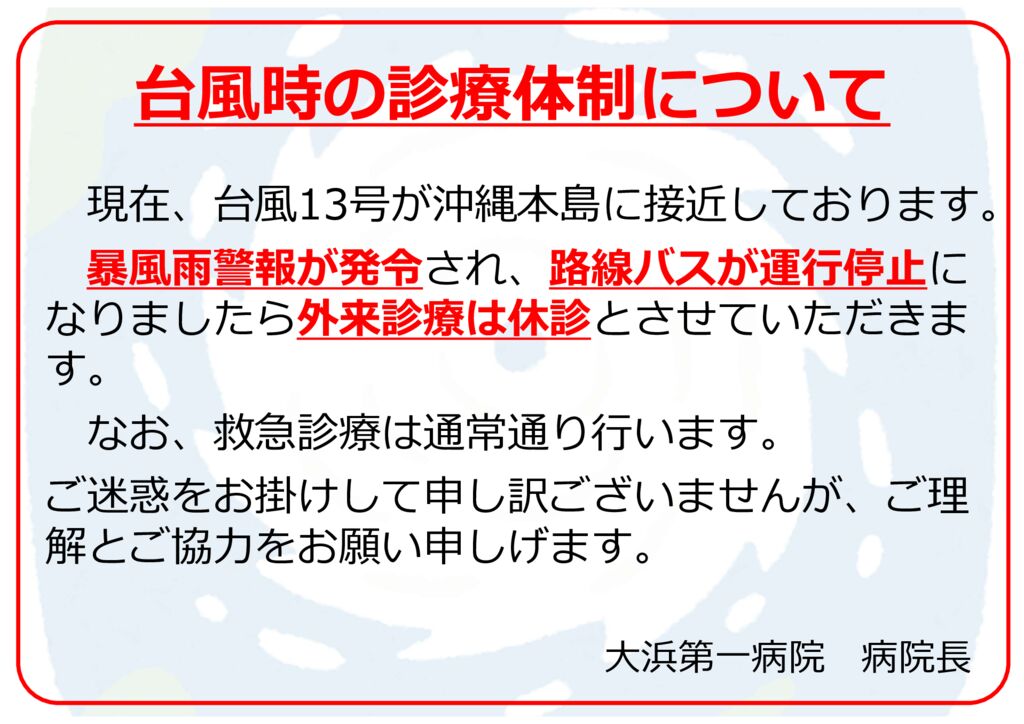 台風13号接近のサムネイル