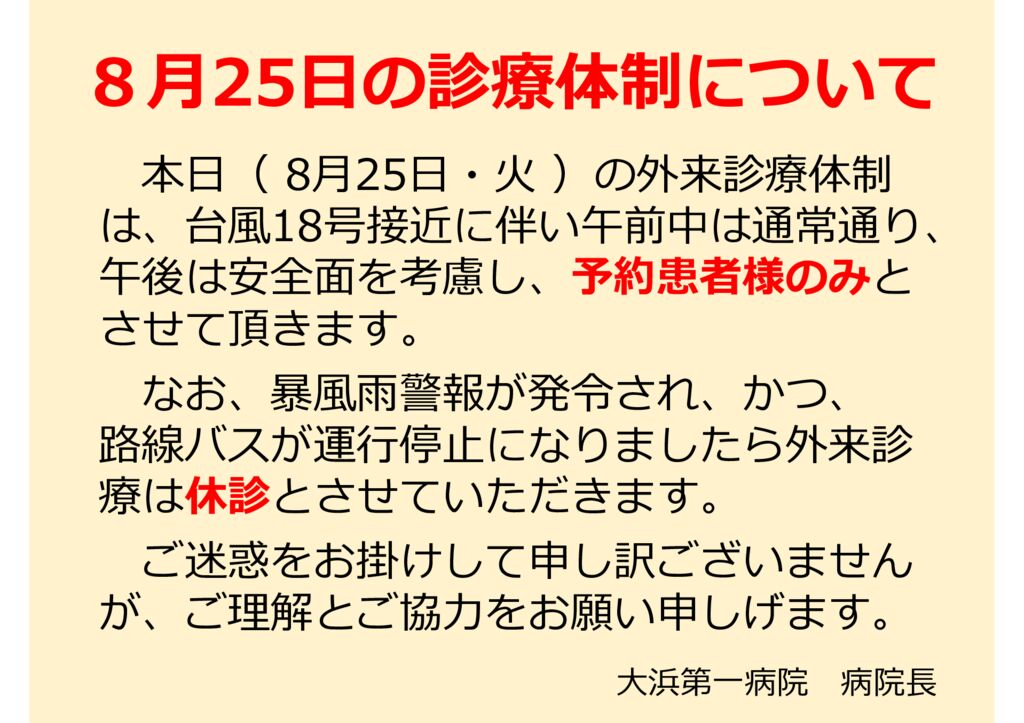 台風時の診療体制20230531のサムネイル