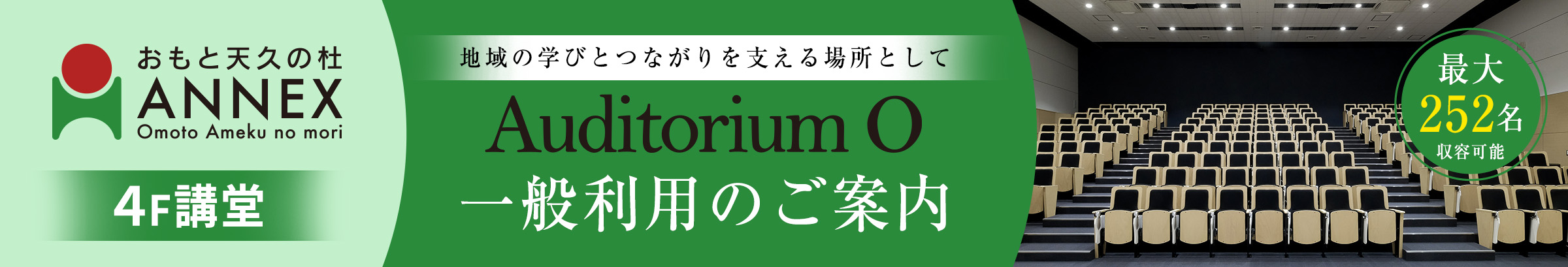 おもと天久の杜 4F講堂 一般利用のご案内